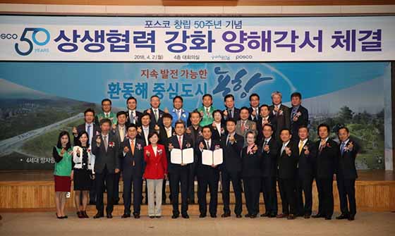 ▲ 포항시와 포스코는 2일 포항시청 대회의실에서 이강덕 포항시장, 장인화 포스코 대표이사 사장을 비롯한 김정재 국회의원, 문명호 시의회 의장,사회단체 대표자들이 참석한 가운데 '상생협력 강화 양해각서 체결식'을 가졌다.ⓒ포항시