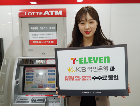 ▲ KB국민은행 ATM 서비스. ⓒ세븐일레븐