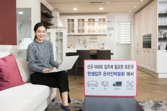 ▲ 한샘입주 온라인박람회. ⓒ한샘