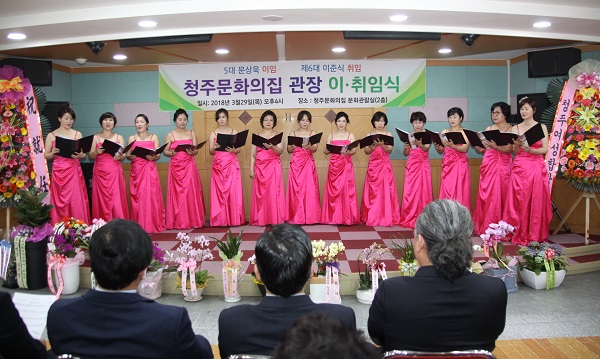 ▲ 지난달 29일 있은 ‘청주문화의 집’ 관장 이·취임식에서 청주여성합창단이 축하노래를 부르고 있다.ⓒ청주문화의 집
