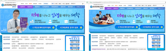 ▲ 한국방송통신대학교 입학안내 홈페이지 캡처 화면. 방송대 홍보대사였던 방송인 김생민씨의 학교 홍보 이미지(왼쪽)가 다른 모델로 교체됐다.