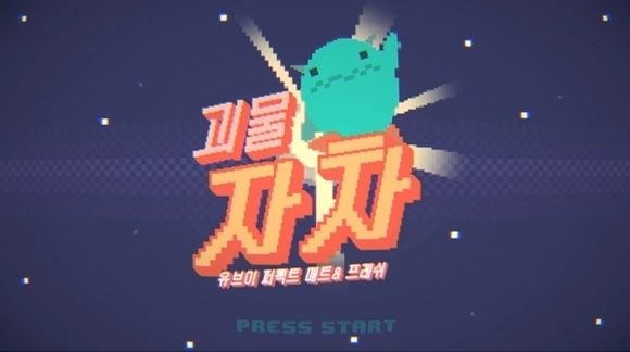 ▲ 로레알 파리 코리아의 자외선차단제 '유브이 퍼펙트 매트 앤 프레쉬' 캠페인 캐릭터인 '자차' 디자인이 적용된 영상 ⓒ메조미디어