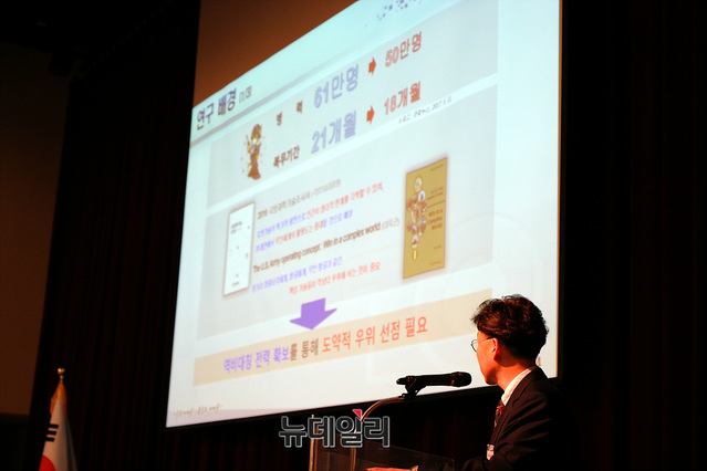 ▲ 드론봇 전투체계 발전 방향 연구결과를 발표하는 육군 교육사령부 전투발전 드론봇군사연구센터 ⓒ뉴데일리 오세진