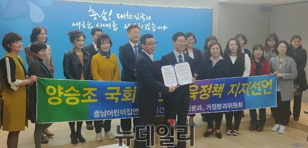 ▲ 4일 더불어민주당 양승조 충남도지사 예비후보의 11번째 공약발표에 맞춰 충남어린이집연합회가 양 에비후보에 대한 전폭적인 지지를 선언하고 있다.ⓒ김창견 기자
