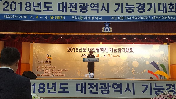 ▲ 대전시 기능경기대회 개막식이 4일 충남기계공고에서 있었다.ⓒ대전시