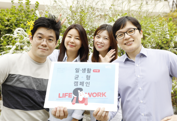 ▲ KTH는 임직원들의 업무와 휴식이 균형을 이룬 우수한 ‘워라밸’ 근무환경 만들기에 앞장서고 있다. ⓒKTH