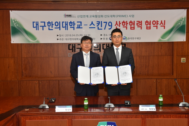 ▲ 5일 대구한의대에서 열린 협약서 교환장면(왼쪽부터 대구한의대 정성화 프라임사업단장, 스킨79 정원일 대표이사).ⓒ대구한의대