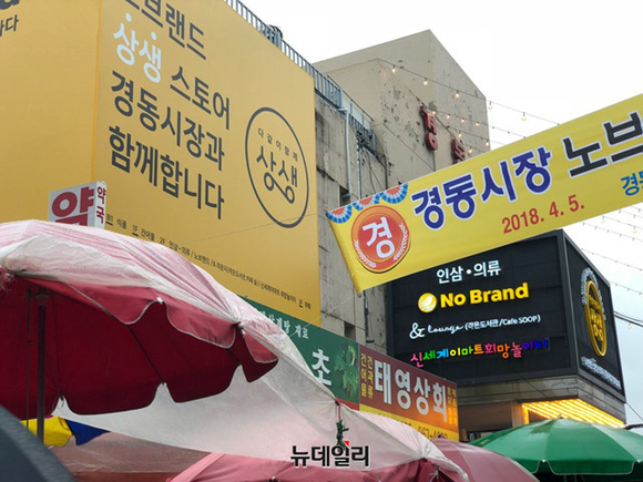 ▲ 이마트 노브랜드 상생스토어 경동시장점. ⓒ진범용 기자