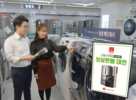 ▲ 롯데하이마트가 이달 6일부터 30일까지 총 500억원 규모의 '롯데하이마트 보상 판매 대전'을 진행한다. ⓒ롯데하이마트