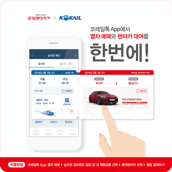 ▲ ⓒ롯데렌터카