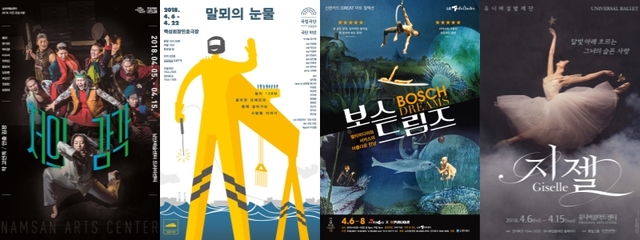 ▲ ⓒ서울문화재단, 국립극단, LG아트센터, 유니버설발레단
