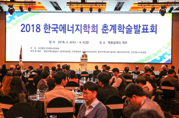 ▲ 한국지역난방공사는 이달 4일부터 6일까지 제주도 메종글래드 제주호텔에서 열린 2018년 한국에너지학회 춘계학술발표회를 성공적으로 마쳤다고 6일 밝혔다. ⓒ 지역난방공사