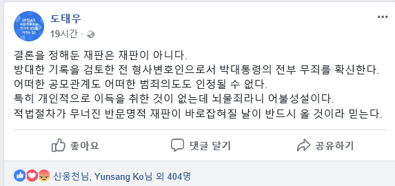 ▲ ⓒ도태우 변호사 페이스북 화면 캡처