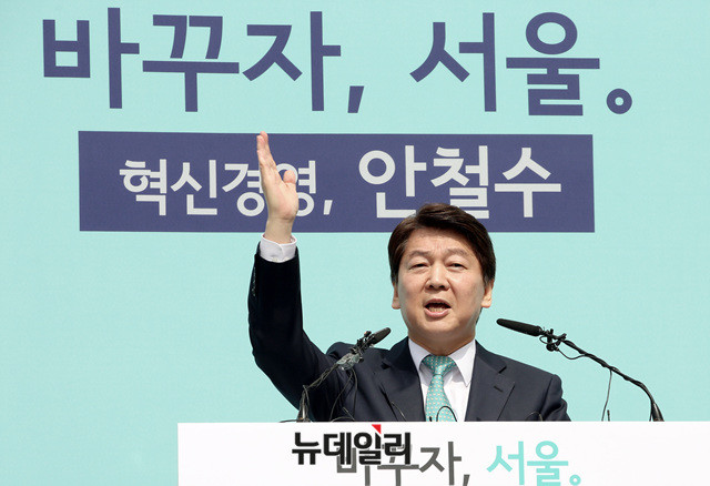 ▲ 바른미래당 안철수 전 대표가 지난 3일 서울시의회 앞에서 열린 서울시장 후보 출마선언식에서 연설하고 있다. ⓒ뉴데일리 공준표 기자