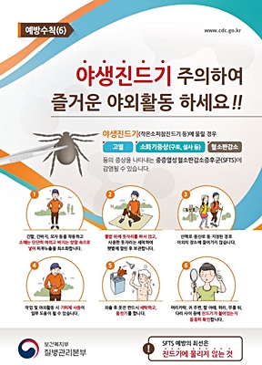 ▲ 중증혈소판감소증후군 예방 홍보포스터.ⓒ수성구청