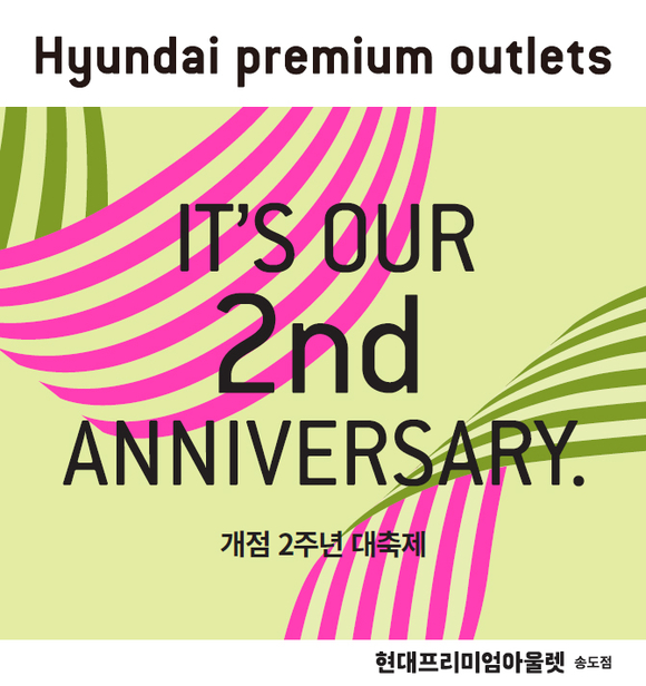 ▲ ⓒ현대프리미엄아울렛