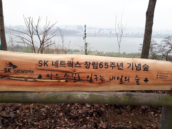 ▲ 6일 SK네트웍스 창립65주년 기념 상암동 노을공원 묘목 식수 현판. ⓒSK네트웍스