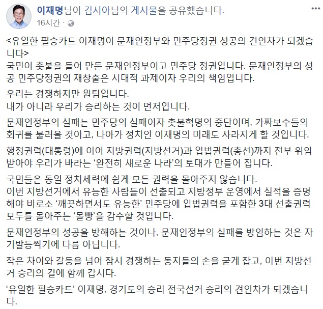 ▲ ⓒ이재명 전 시장 페이스북 캡쳐