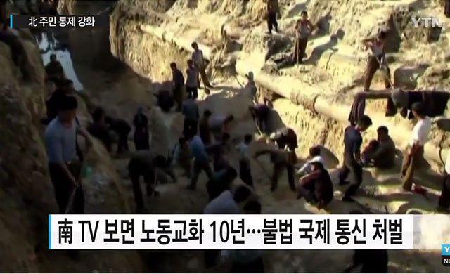 ▲ 북한에서 한국 TV방송을 보다 걸리면 강제노동 10년 형이라고 한다. 사진은 2017년 4월 YTN의 관련보도. ⓒYTN 관련보도 화면캡쳐.