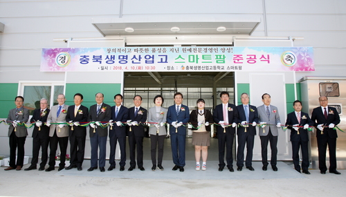 ▲ 충북생명산업고 스마트팜 준공식 모습.ⓒ충북교육청