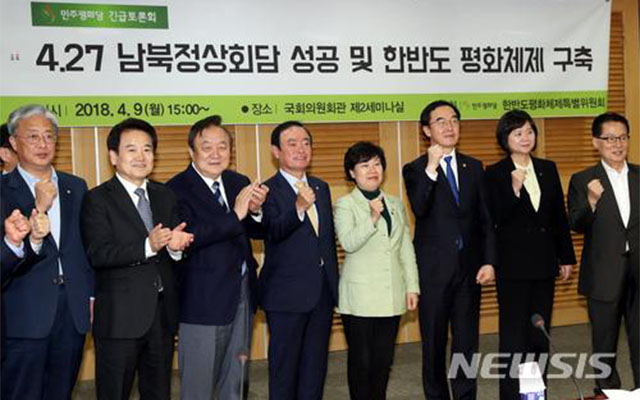 ▲ 민주평화당이 국회에서 개최한 토론회. 현 여당과 정부는 남북정상회담을 한반도 평화체제와 묶어서 생각하고 있다. ⓒ뉴시스. 무단전재 및 재배포 금지.