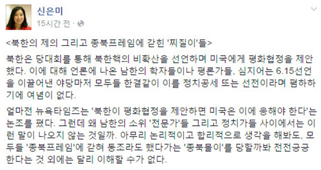 ▲ 국내에서도 유명한 한국계 미국인 신은미 씨가 '한반도 평화협정'에 대하 자신의 페이스북에 올린 글. ⓒ신은미 씨 페이스북-블루투데이 관련보도 화면캡쳐.