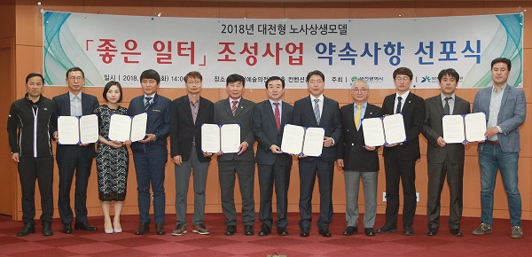 ▲ 대전시와 한국타이어 등 20개 기업은 대전형 좋은 일터 기업 약속사항 선포식이 10일 오후 대전예술의전당에서 열렸다.ⓒ대전시