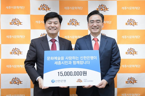 ▲ 이춘희 세종시장이 11일 주철수 신한은행 부행장으로부터 메세나사업 후원금 1500만원을 전달받고 있다.ⓒ세종시