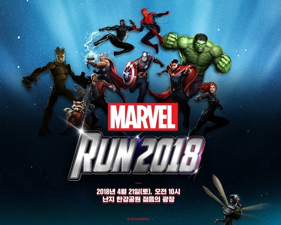 ▲ ‘마블런(Marvel Run) 2018’ 포스터 ⓒ이노션