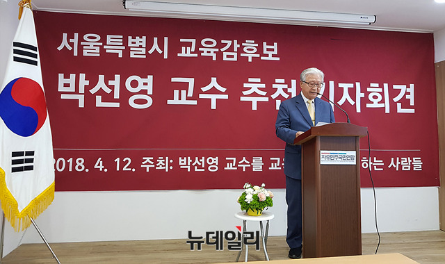 ▲ 서울특별시 교육감 후보 박선영 교수 추천 기자회견.ⓒ뉴데일리 김태영 기자