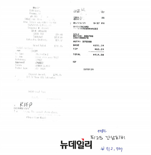 ▲ 워싱턴 DC 유명식당 '우00'과 'CHOP 000'에서 71만2777원 결제 영수증 ⓒ뉴데일리 DB
