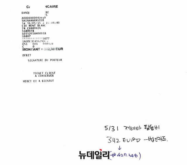 ▲ 대외경제정책연구원(KIEP)가 결제한 샤모니 알프스 42만7348원 케이블카 영수증 ⓒ뉴데일리 DB