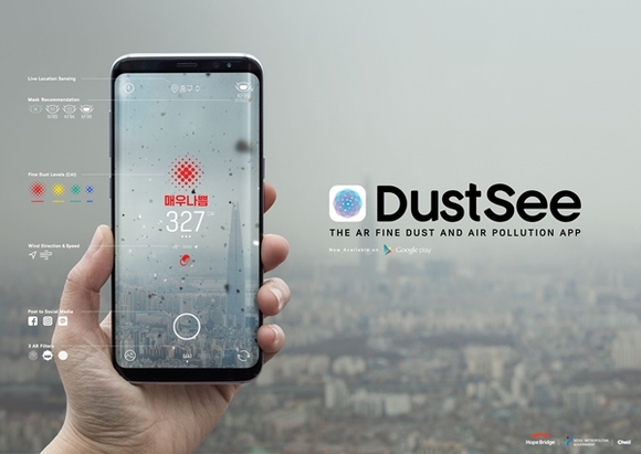 ▲ ‘더스트씨(DustSee)’캠페인 ⓒ제일기획
