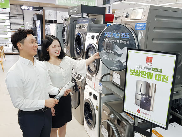 ▲ ⓒ롯데하이마트