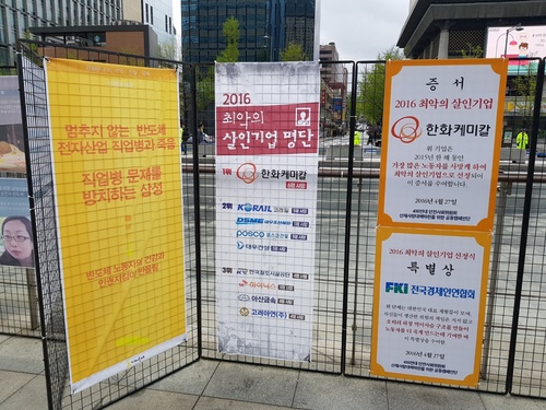 ▲ 세월호 4추기 추모제가 열린 광화문광장에는 반기업 정서를 담은 선전물이 설치됐다. ⓒ 뉴데일리DB