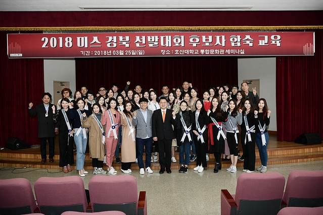 ▲ 교육장소인 호산대 세미나홀에서 호산대 김재현 부총장(왼쪽에서 일곱번째)과 대구 한국일보 유명상 대표이사(왼쪽에서 여섯번째) 그리고 미스코리아 경북선발대회 참가자들이 기념촬영을 하고 있다.ⓒ호산대학교