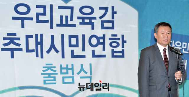 3월6일 우리교육감추대시민연합이 서울 광화문 세종문화회관 세종홀에서 출범식을 열었다. ⓒ 뉴데일리 공준표 기자