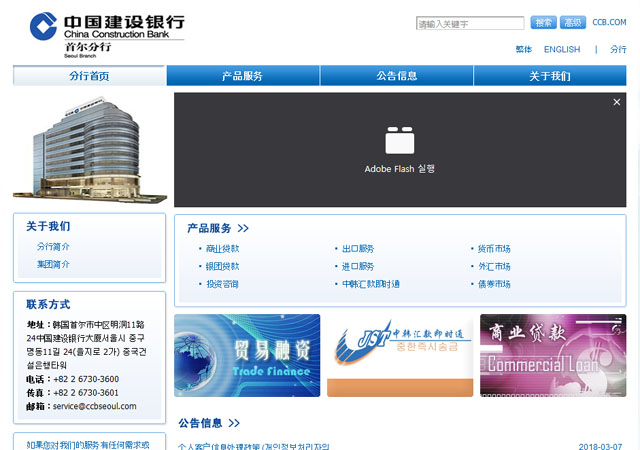 ▲ 美재무부가 북한과의 거래 혐의로 제재를 하려다 포기한 중국건설은행 서울지점 홈페이지. ⓒ중국건설은행 홈페이지 화면캡쳐.