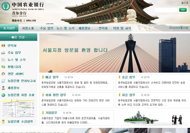 ▲ 중국농업은행 서울지점 홈페이지. 한글화 작업까지 해놓았다. ⓒ중국농업은행 서울지점 홈페이지 캡쳐.