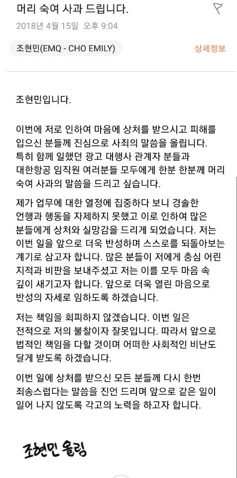 ▲ 조현민 대한항공 전무가 직원들에게 보낸 사과 이메일.ⓒ대한항공