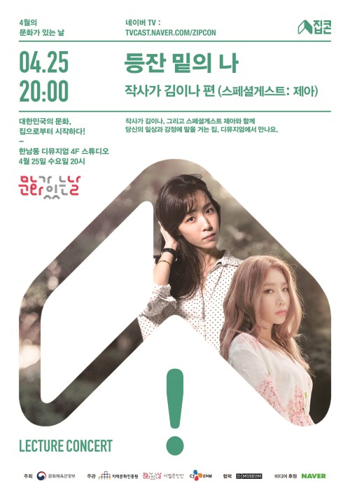 ▲ 4월 집콘 '등잔 밑의 나' 포스터.ⓒCJ E&M