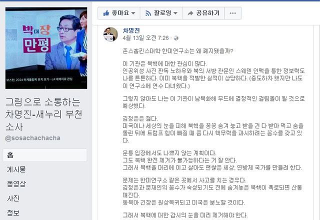 ▲ 차명진 前의원은 지난 13일 자신의 페이스북에 