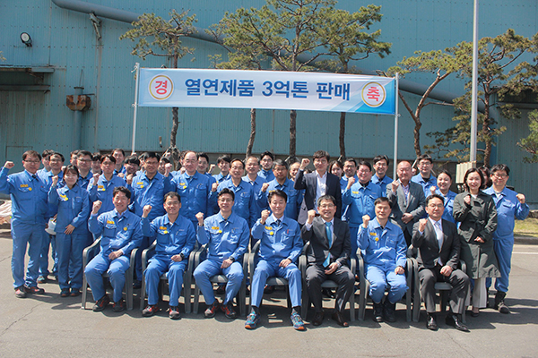 ▲ 포스코는 16일, 오전 포항제철소 2열연공장 출하센터 앞 광장에서 오형수 포항제철소장을 비롯한 철강사업본부 임직원들이 참석한 가운데 '열연제품 누계 판매 3억톤 달성' 기념식을 가졌다.ⓒ포스코