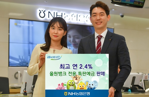 ▲ NH농협은행은 지난 10일부터 모바일플랫폼 '올원뱅크' 가입자 200만명 돌파를 기념해 고객감사 특판정기예금을 판매하고 있다. ⓒNH농협은행