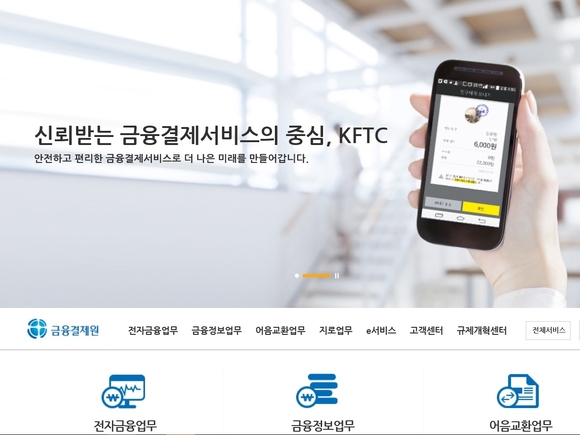 ▲ 금융결제원 홈페이지 화면.ⓒ금융결제원