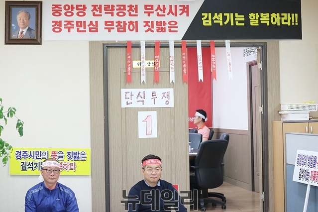▲ 최양식 경주시장 지지자들이 17일 한국당 경북도당을 점거, 단식투쟁을 시작했다.ⓒ뉴데일리
