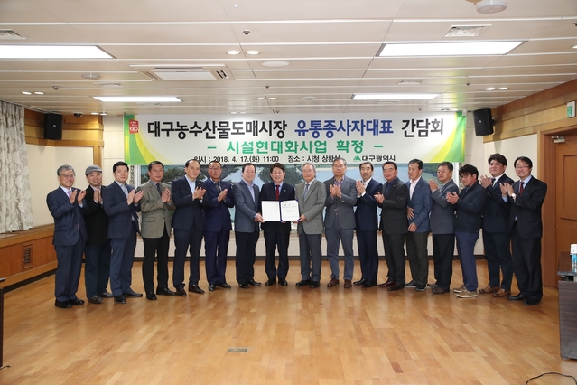 ▲ 대구시는 총 22명으로 구성된 ‘도매시장 시설현대화 추진 협의회’을 운영하는 등 15차례의 난상 토론과 수십 차례의 이해 당사자들의 개별 상담을  펼친 결과, 이번에 만장일치 합의를 이끌어 냈다. 사진은 17일 시청에서 열린 간담회 장면.ⓒ대구시