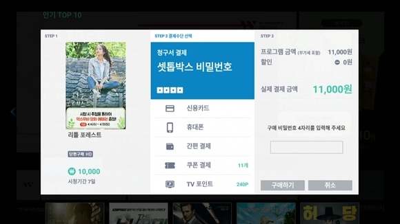 ▲ KT스카이라이프 VOD 결제 메인 화면. ⓒKT스카이라이프