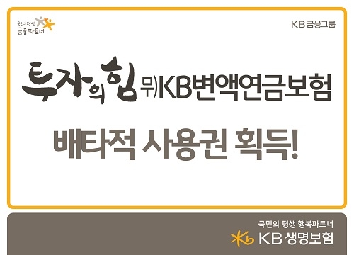 ▲ ⓒKB생명보험.