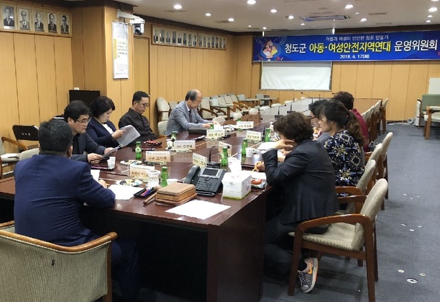 ▲ 청도군은 군청 제2회의실에서 지난 17일 아동과 여성의 안전을 위한 운영위원회를 개최했다.ⓒ청도군